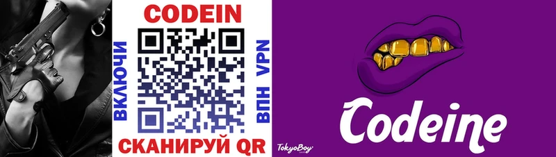 Codein напиток Lean (лин)  цены   Мещовск 